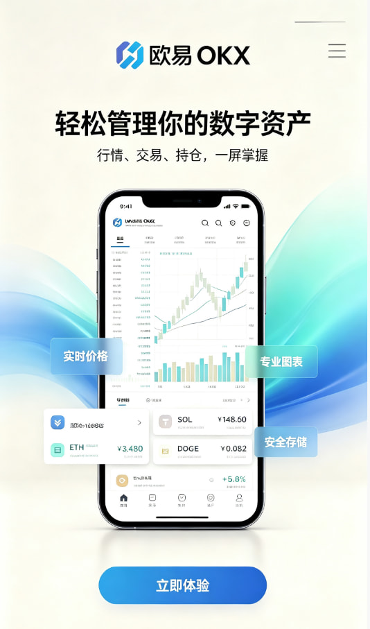 欧交易所平台appApp下载安装界面