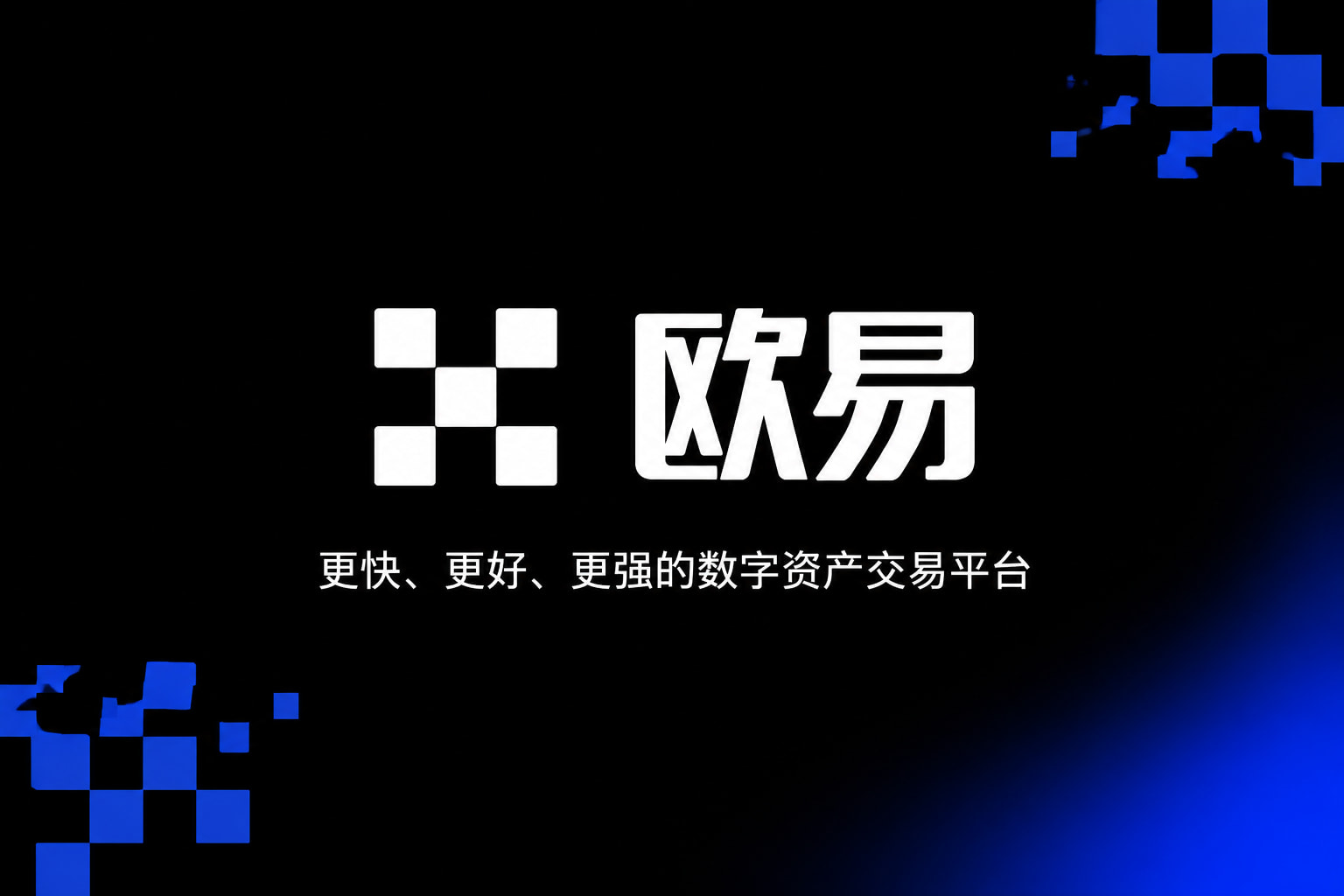 欧交易所平台appApp客户端界面预览